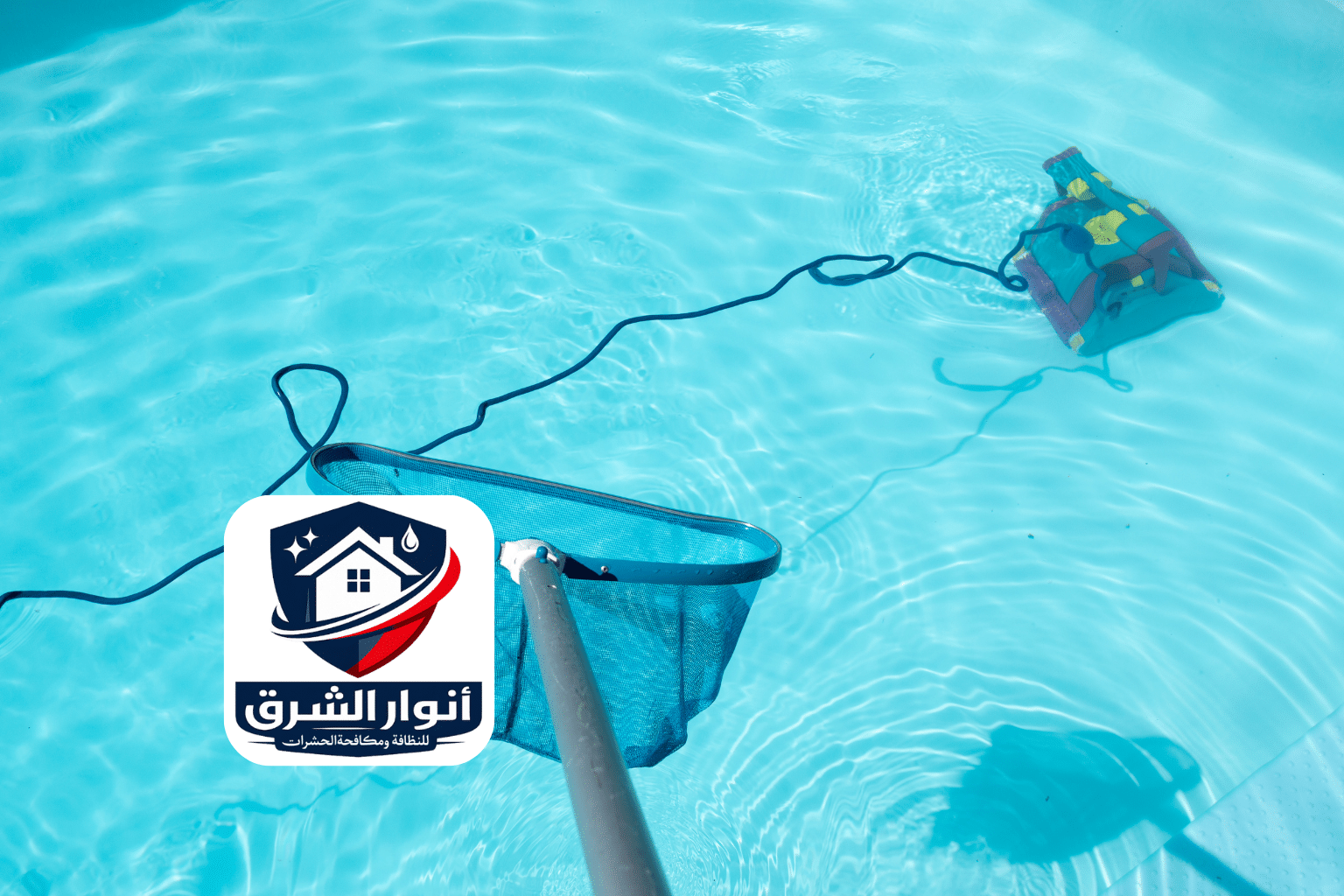 تنظيف خزانات المياه والمسابح